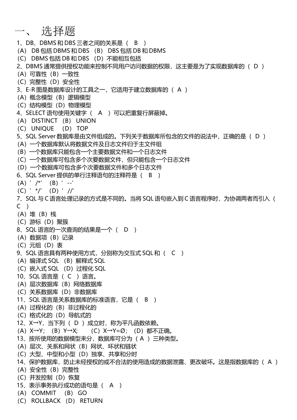数据库原理及应用期末考试复习题库+2025(3)_第1页