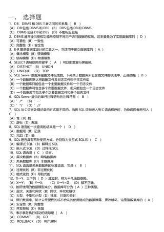 数据库原理及应用期末考试复习题库+2025(3)