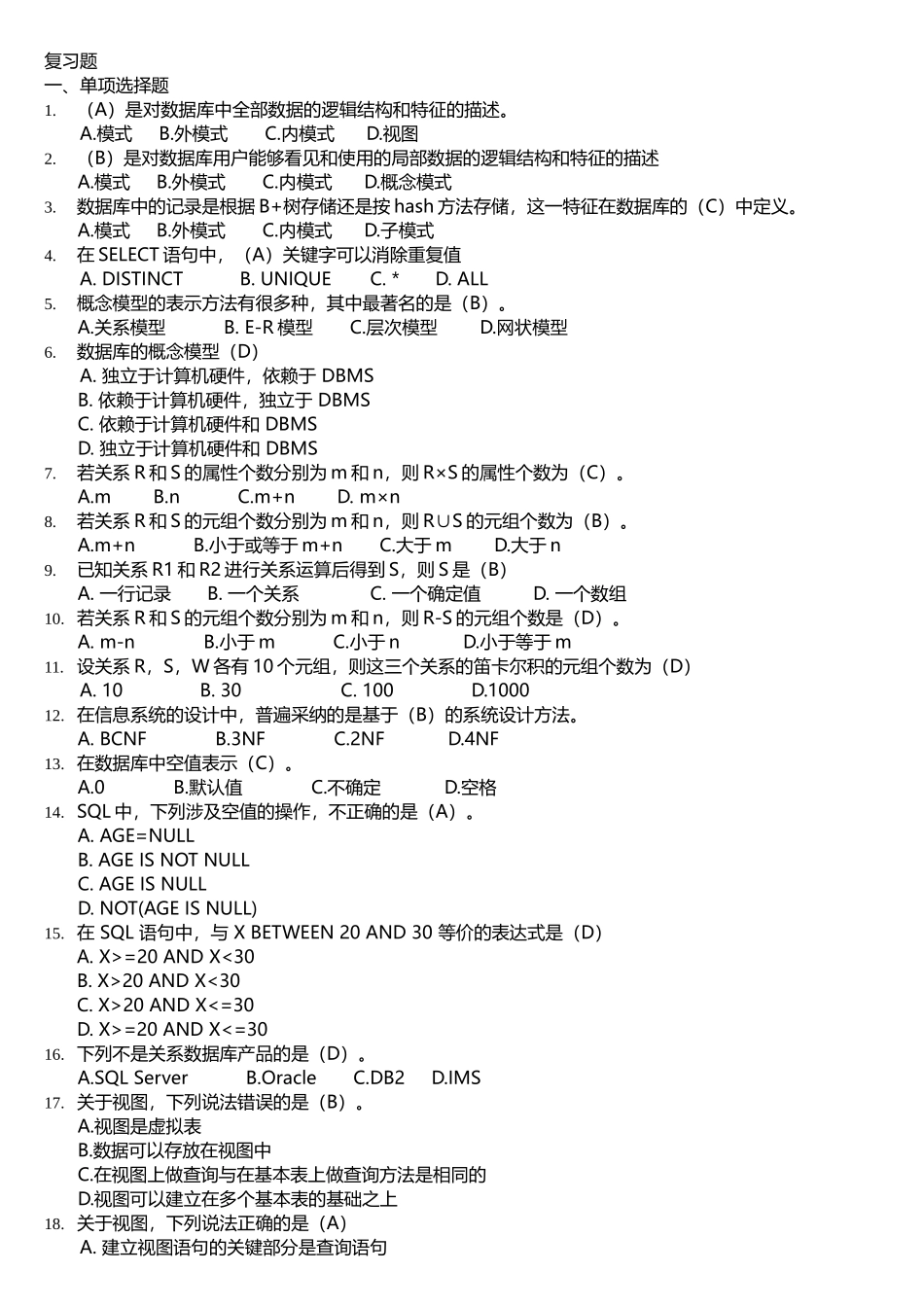 数据库原理及应用复习资料及答案_第2页