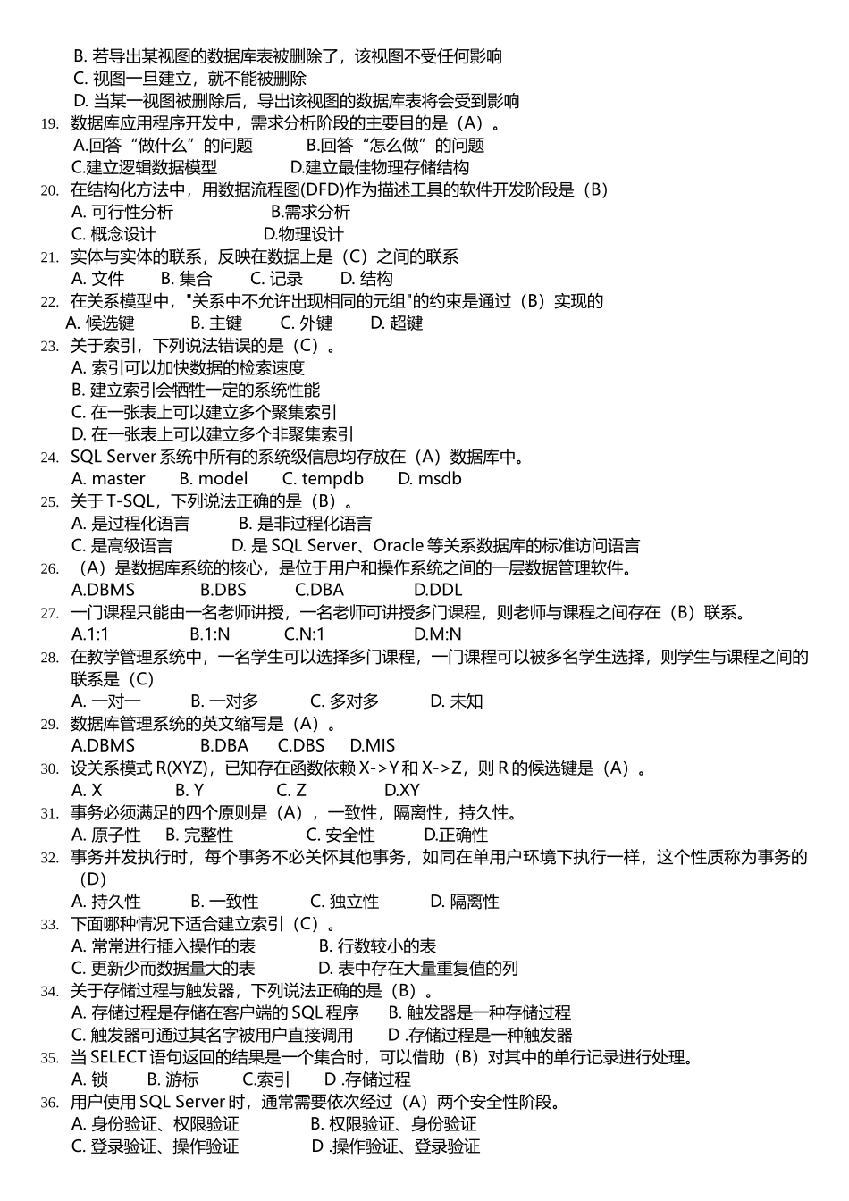 数据库原理及应用复习资料及答案_第3页