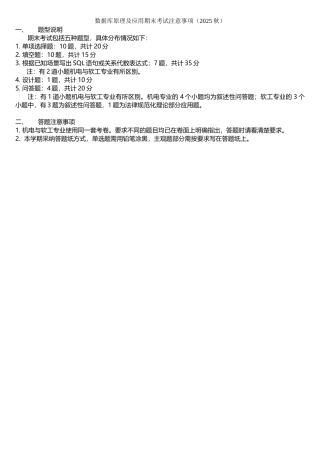 数据库原理及应用复习资料及答案