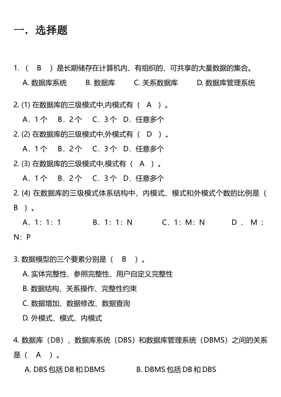 数据库原理及应用试题库_第1页