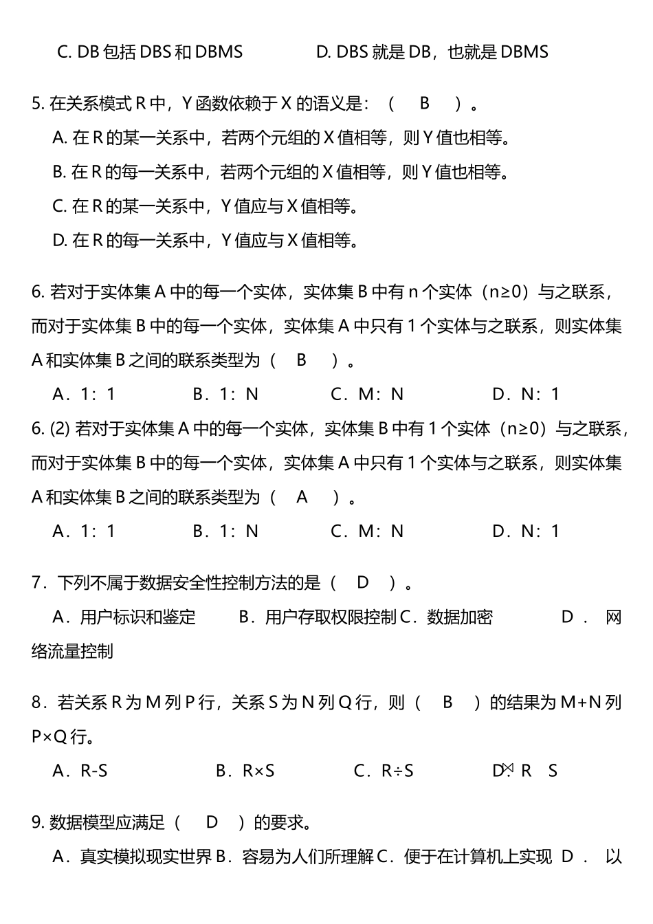 数据库原理及应用试题库_第2页