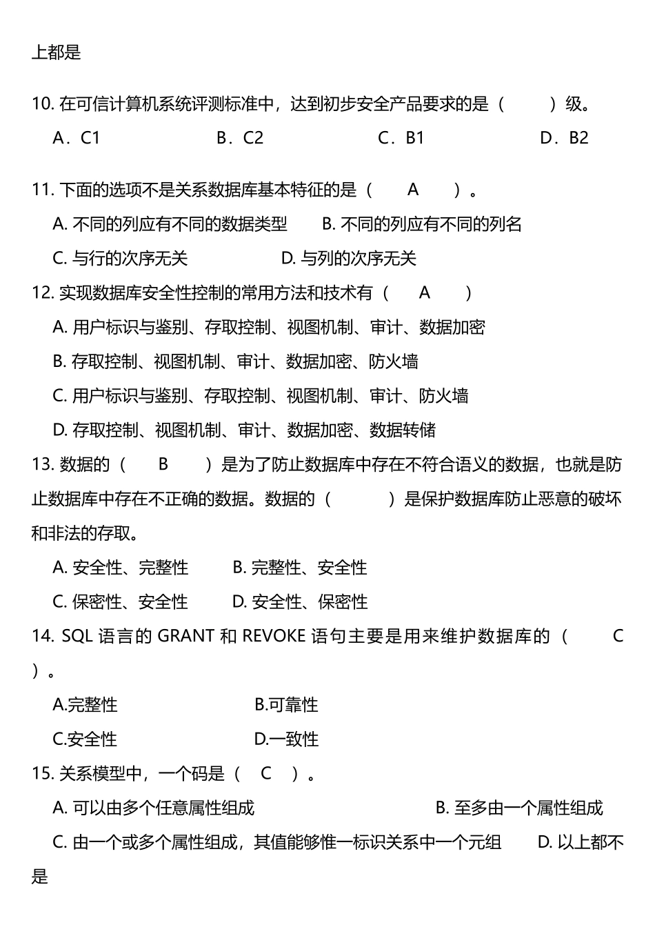 数据库原理及应用试题库_第3页