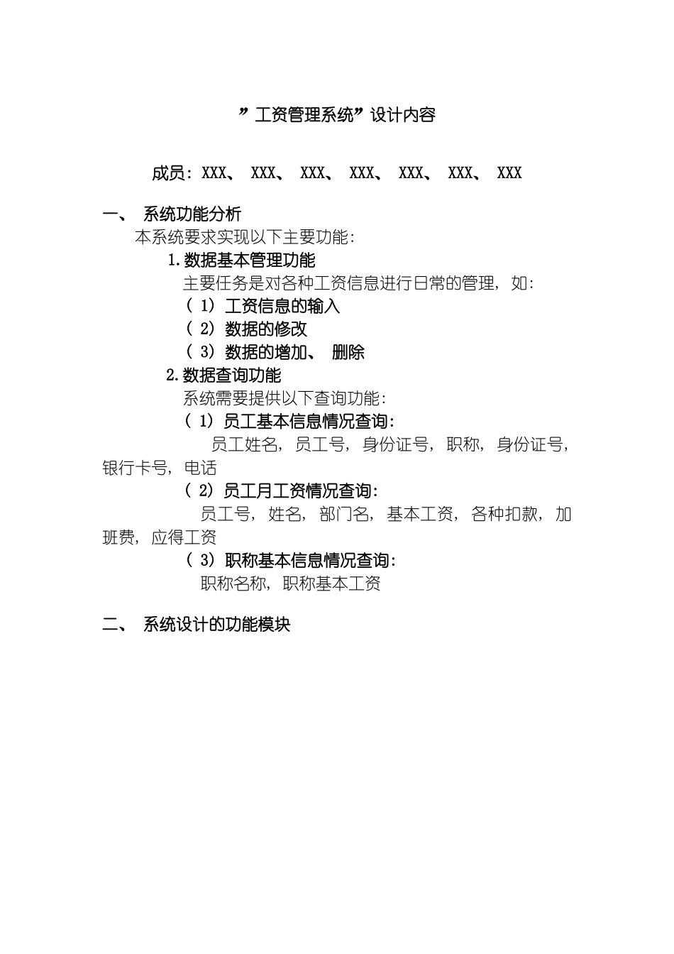 数据库原理及应用工资管理系统设计内容模板_第2页
