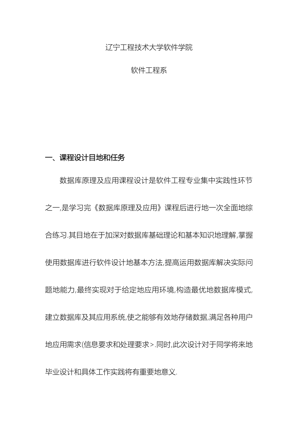 数据库原理及应用课程设计任务书网络嵌入范文_第3页