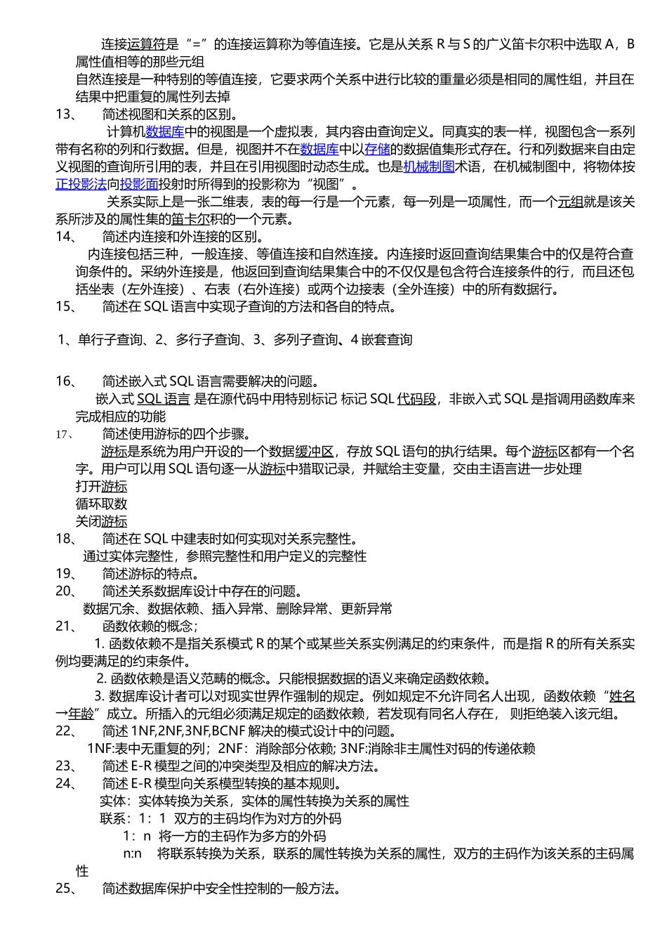 数据库原理复习资料及答案_第2页