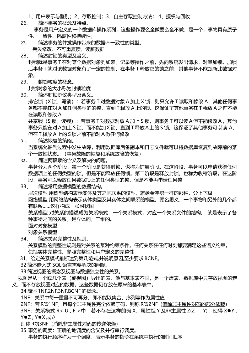 数据库原理复习资料及答案_第3页