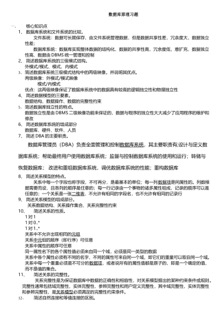 数据库原理复习资料及答案
