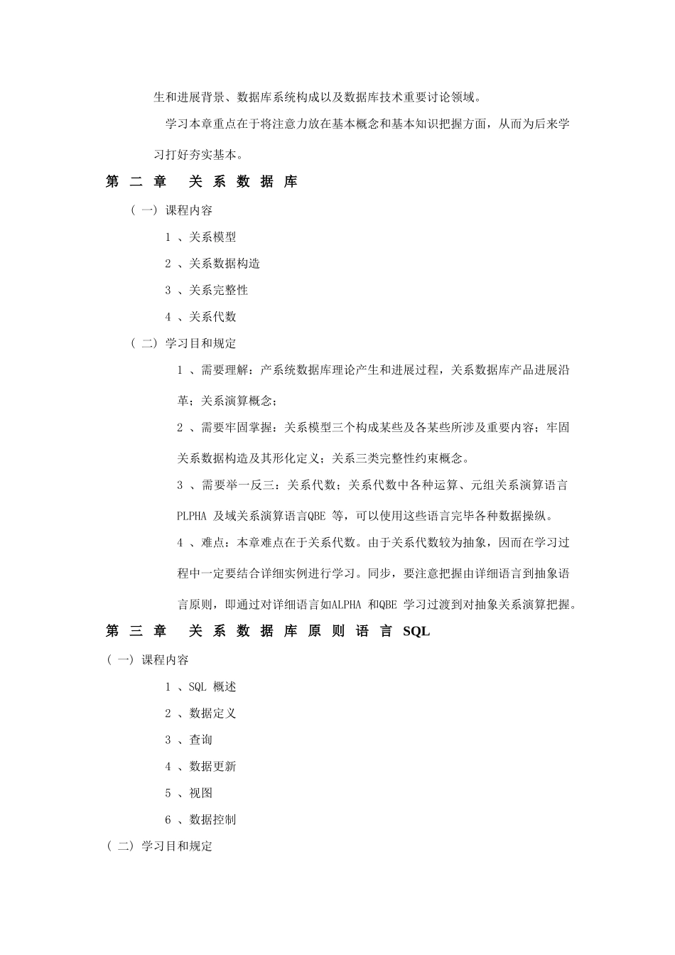 数据库原理及应用课程授课体系及技能考核体系样本_第2页