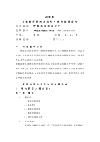数据库原理及应用课程授课体系及技能考核体系样本