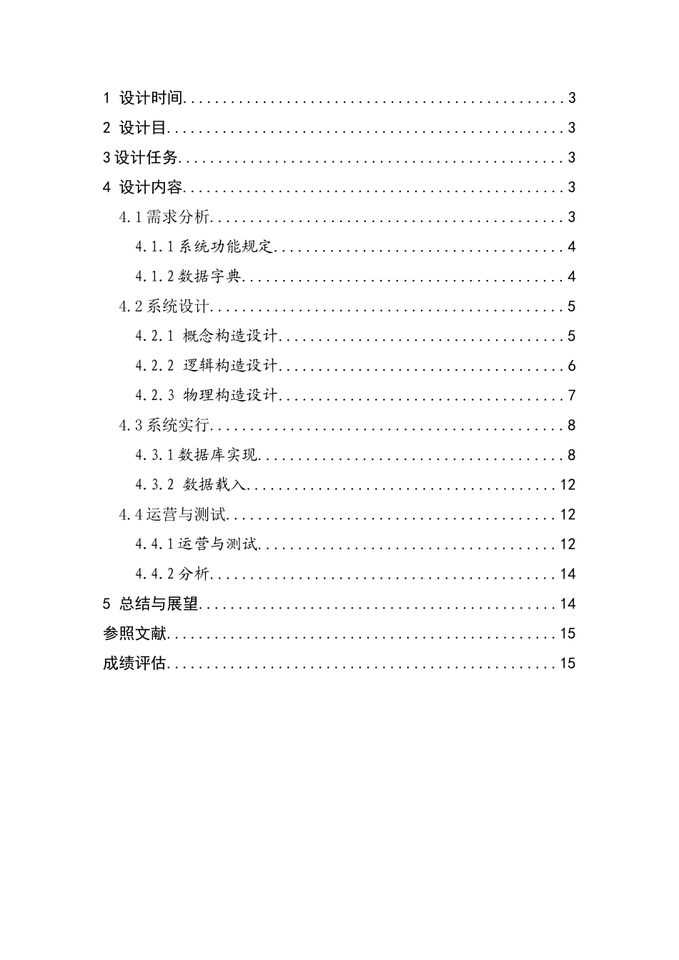 数据库原理及应用课程设计企业资产管理系统样本_第2页