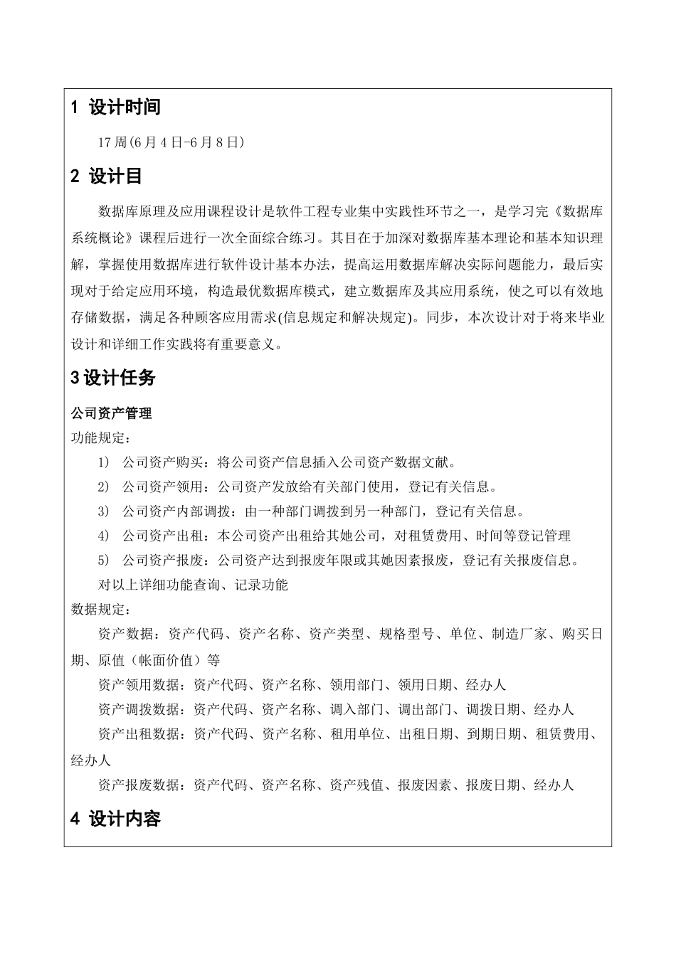 数据库原理及应用课程设计企业资产管理系统样本_第3页