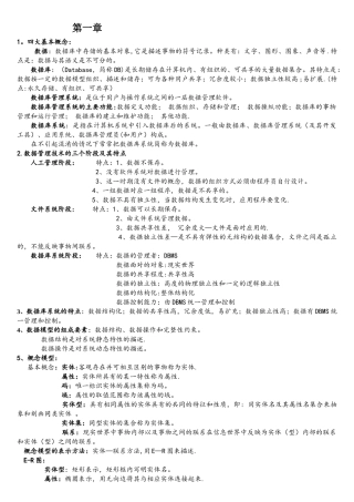 数据库原理复习资料整理