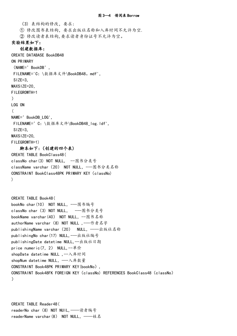 数据库原理实验1_第2页