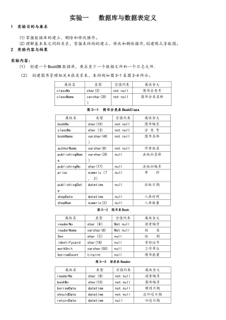 数据库原理实验1