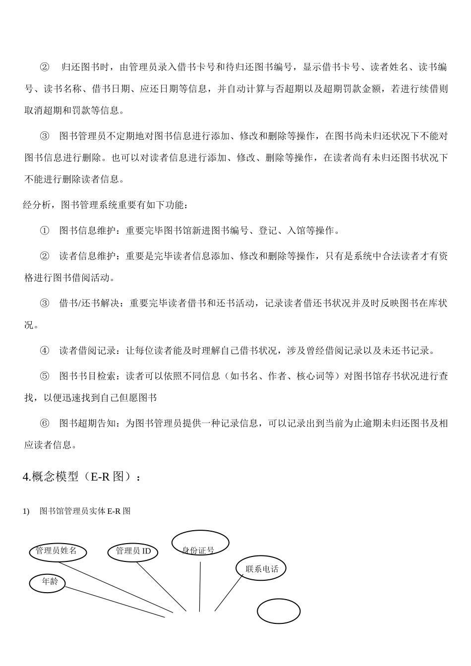 数据库原理及应用课程设计报告样本_第2页