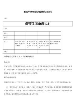 数据库原理及应用课程设计报告样本