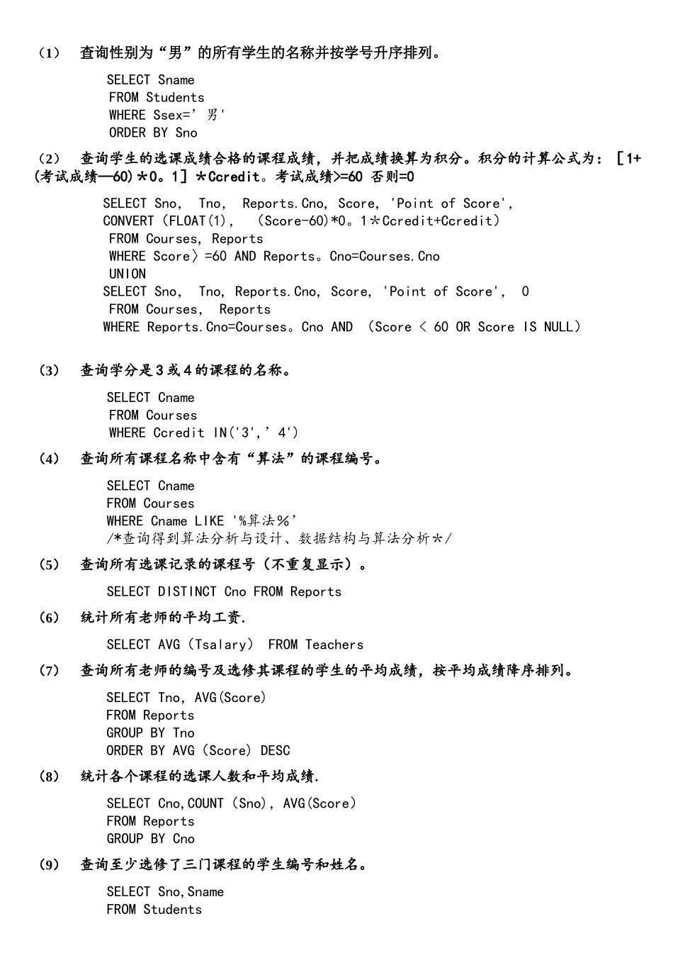 数据库原理实验2解答_第1页
