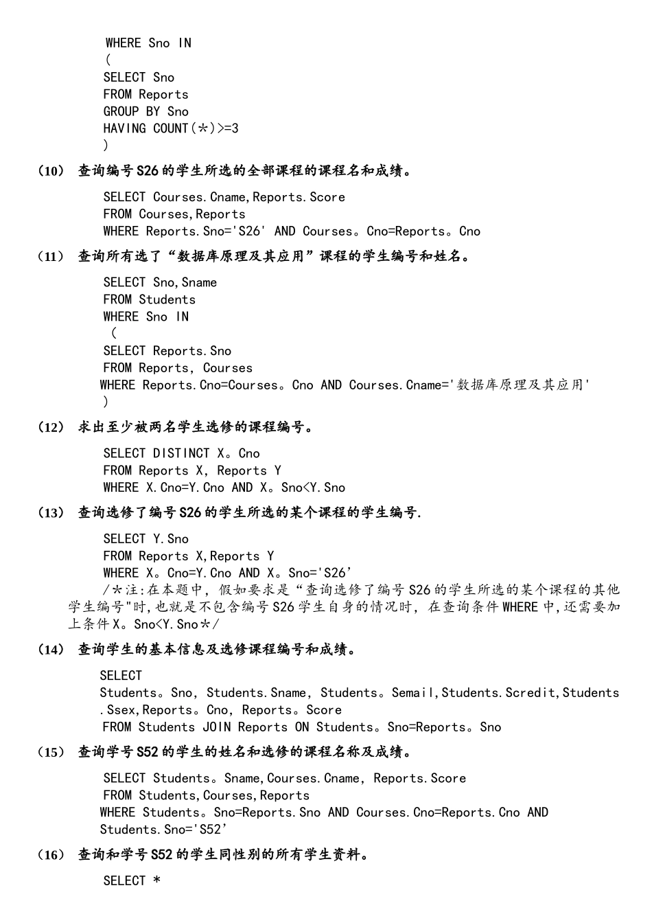 数据库原理实验2解答_第2页