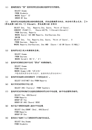 数据库原理实验2解答
