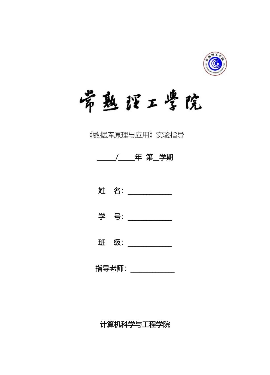 数据库原理实验指导书参考答案范本_第2页