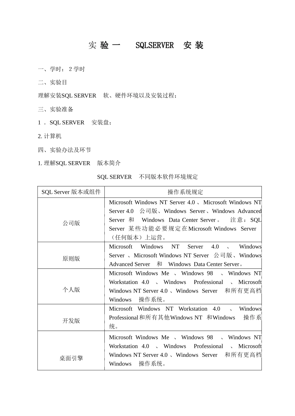 数据库原理实验指导书带SQL语句样本_第3页