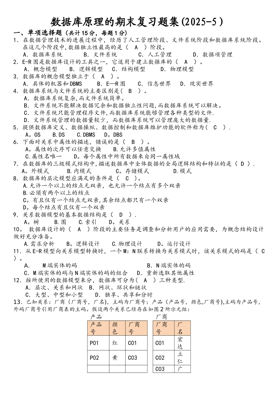 数据库原理复习题_第1页