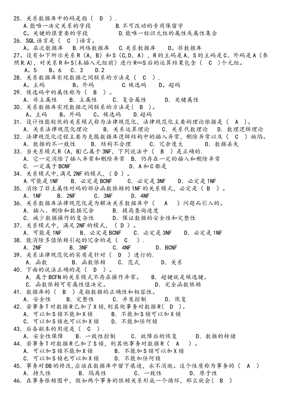 数据库原理复习题_第3页