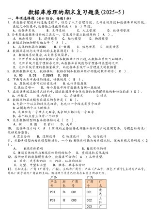 数据库原理复习题