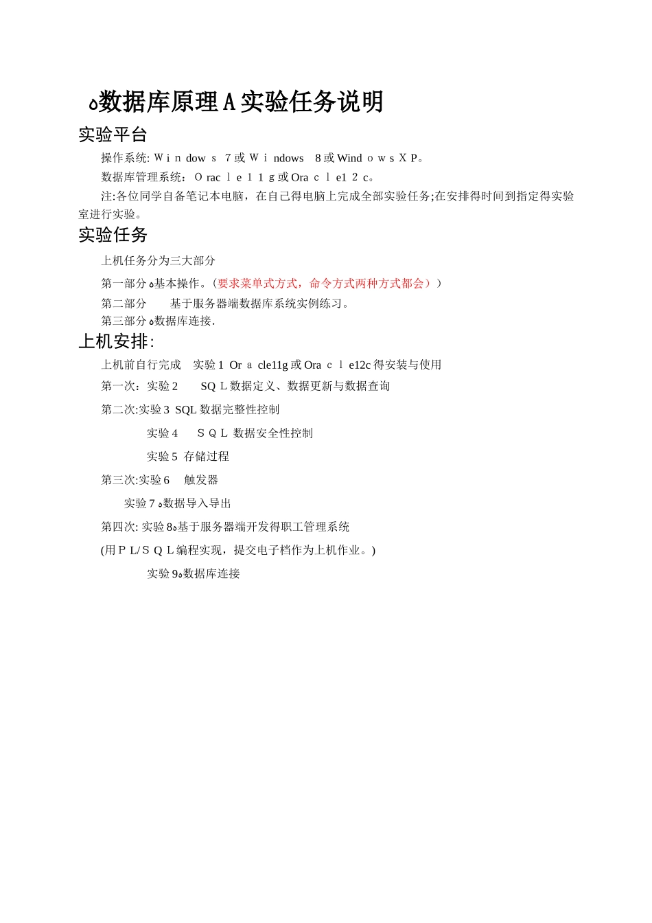 数据库原理实验任务_第1页