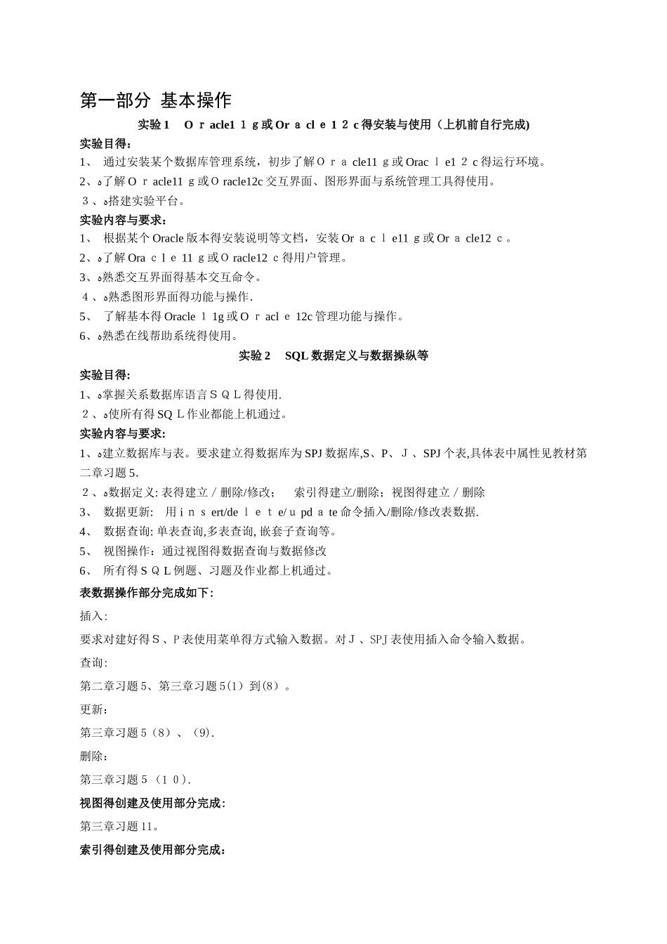 数据库原理实验任务_第2页