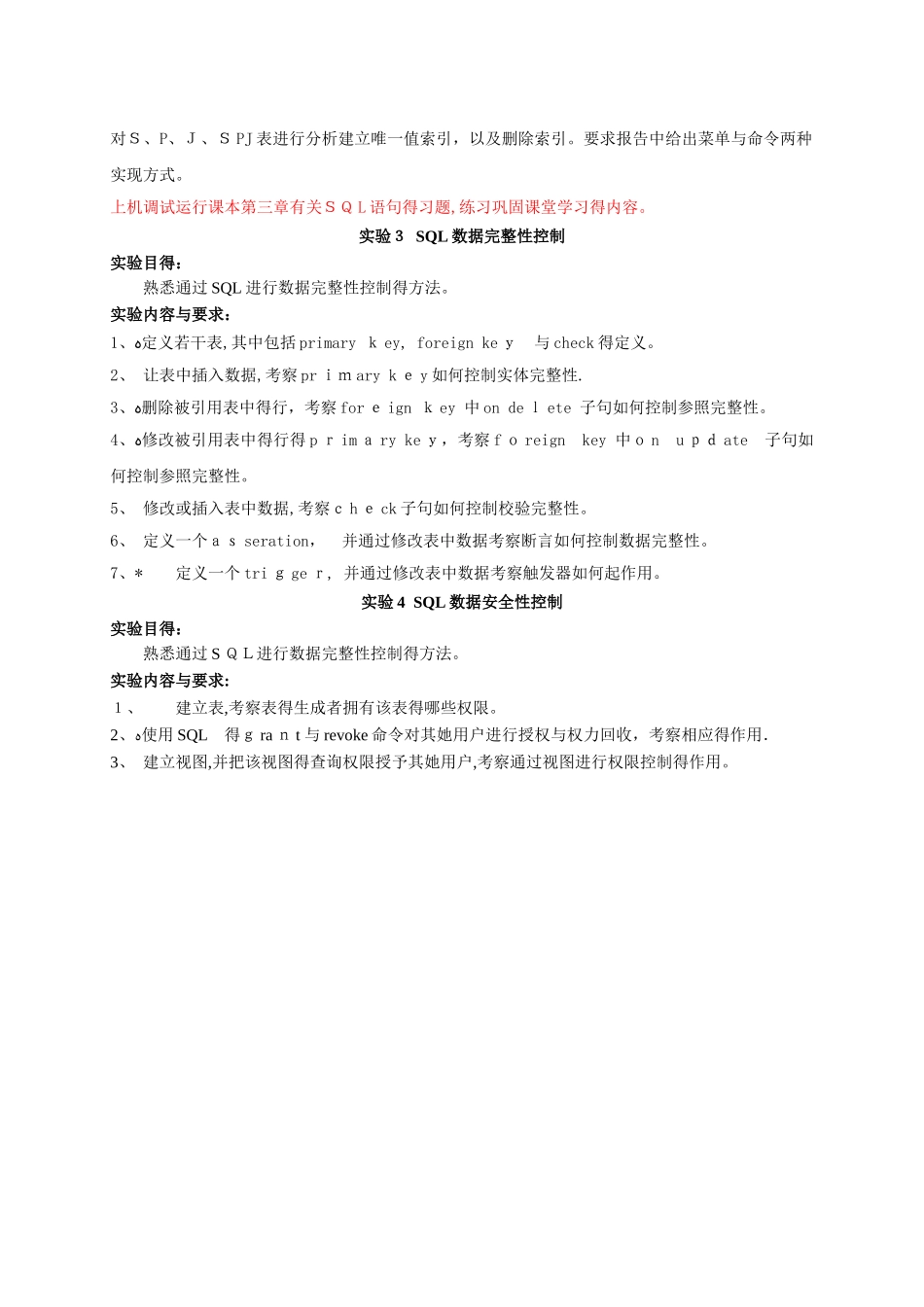 数据库原理实验任务_第3页