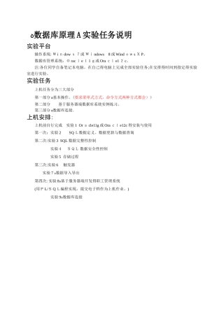 数据库原理实验任务