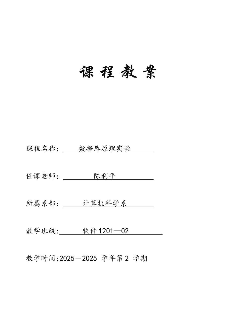 数据库原理实验教案软件_第1页