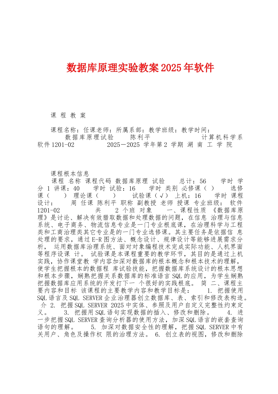 数据库原理实验教案2025年软件_第1页