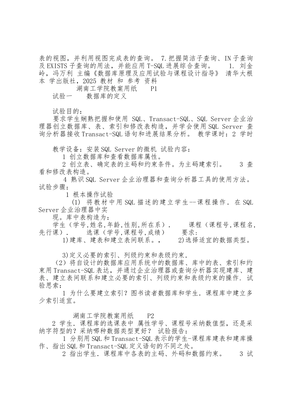 数据库原理实验教案2025年软件_第2页