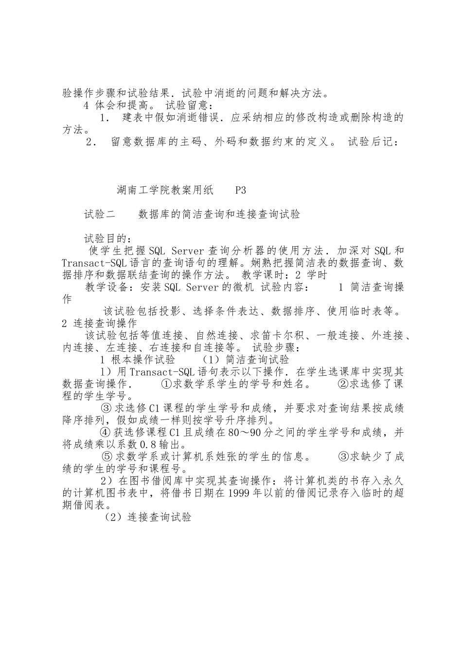 数据库原理实验教案2025年软件_第3页