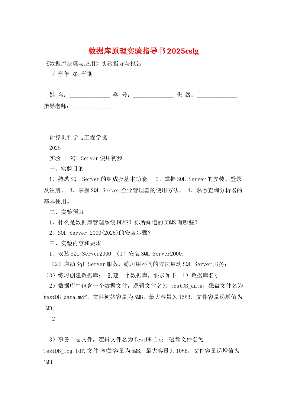 数据库原理实验指导书2025cslg_第1页