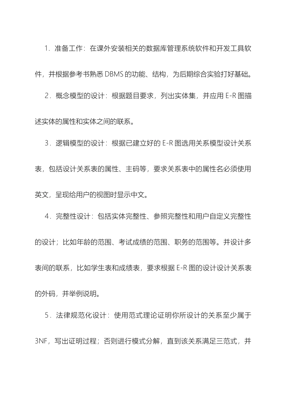 数据库原理课程设计实验指导书通用模板_第3页