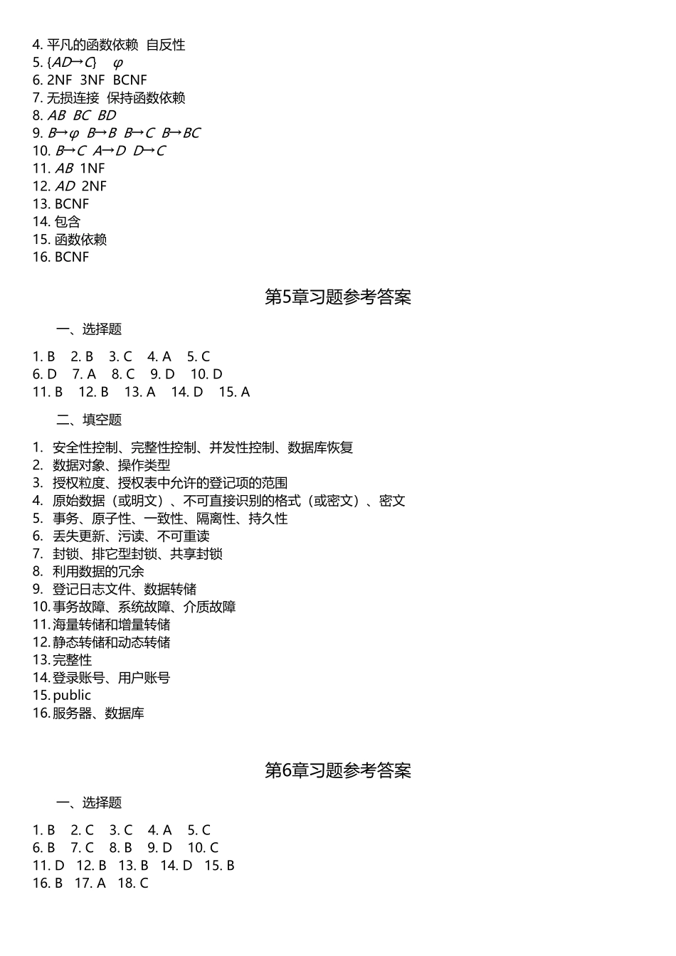 数据库原理第4版-习题参考答案_第3页