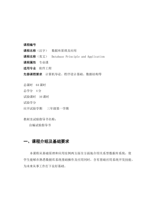 数据库原理试验参考指导书