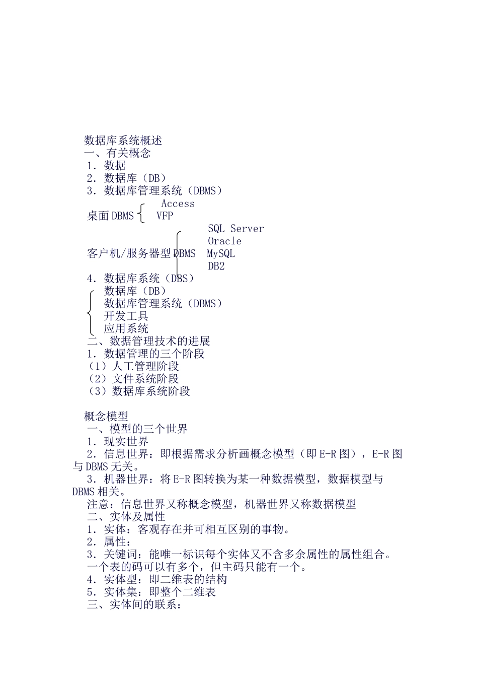 数据库原理知识点总结1_第1页