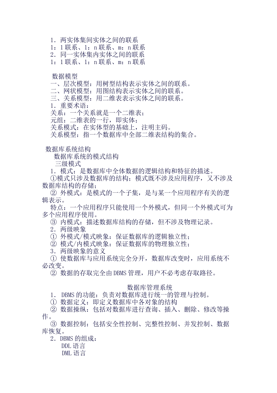 数据库原理知识点总结1_第2页