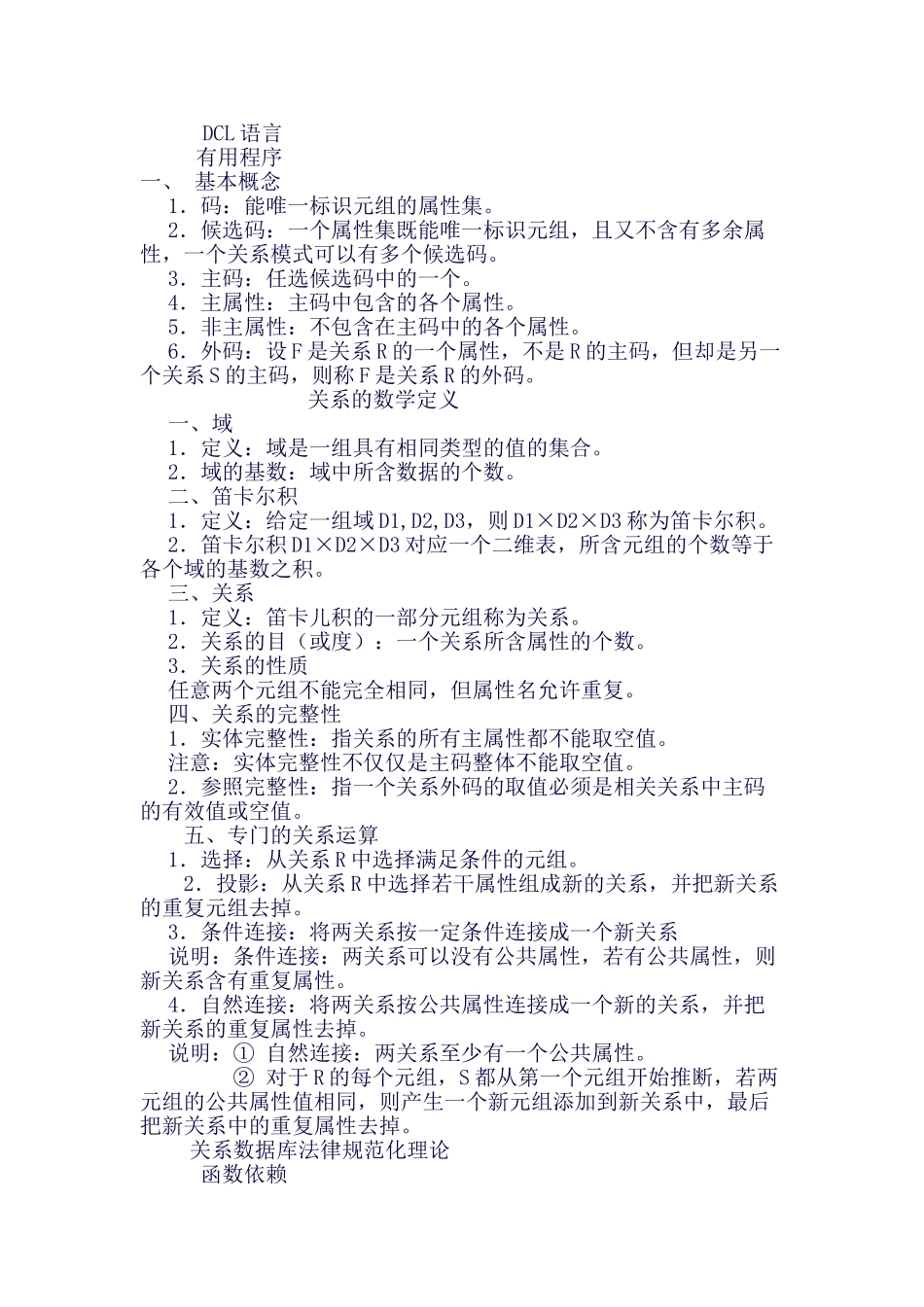 数据库原理知识点总结1_第3页