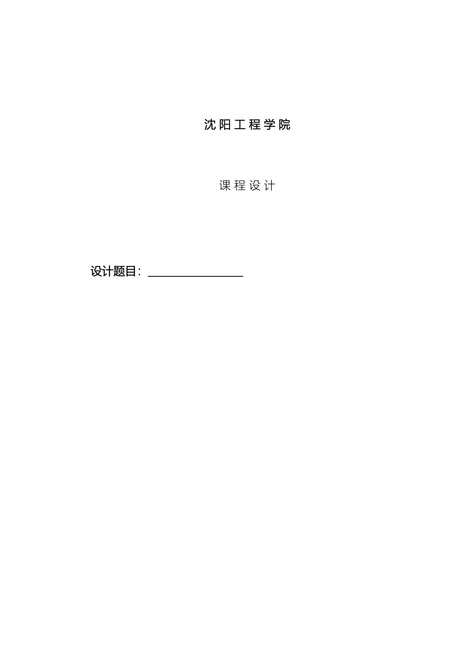 数据库原理课程设计范本_第2页