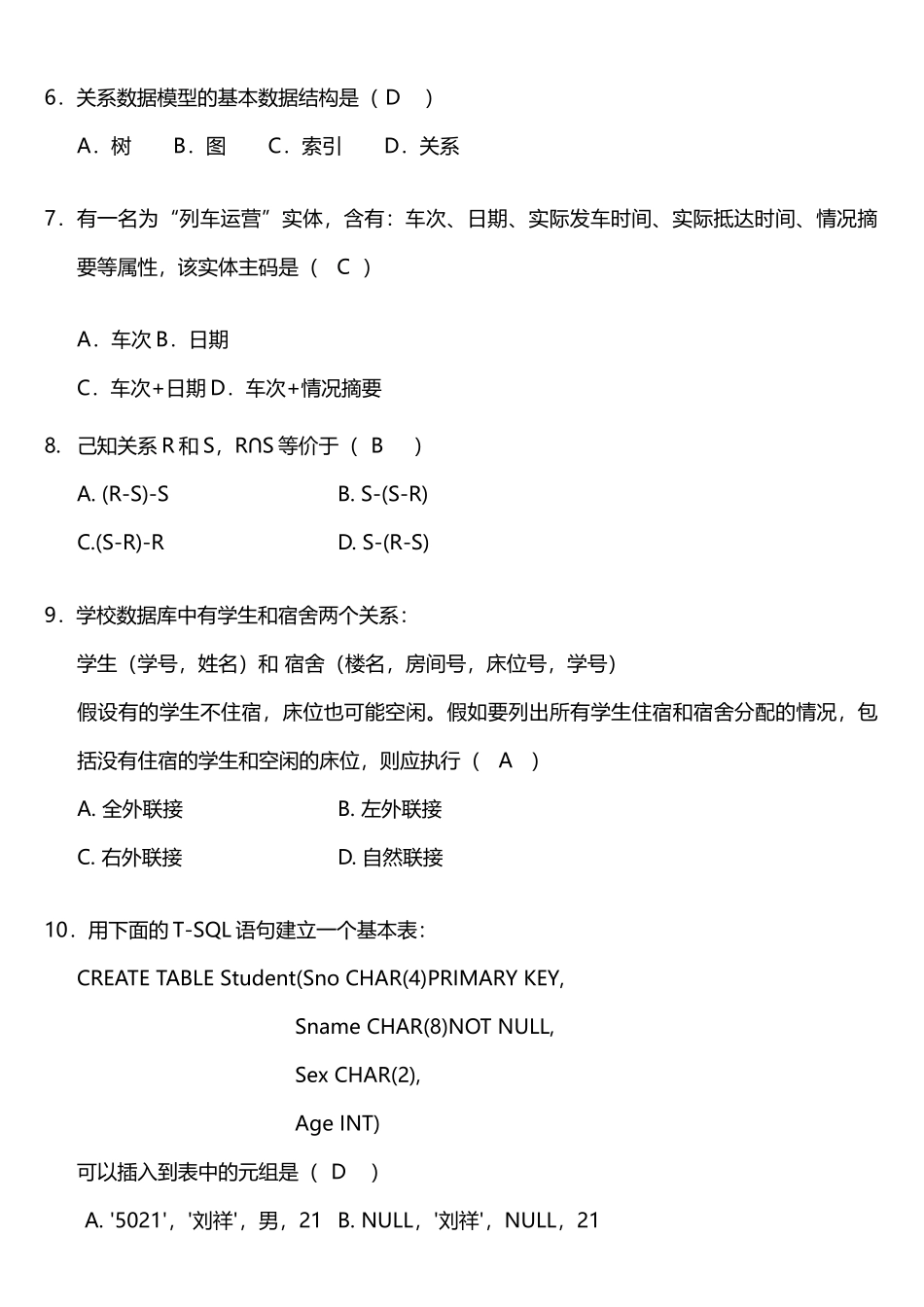 数据库原理期末考试复习题及答案_第2页