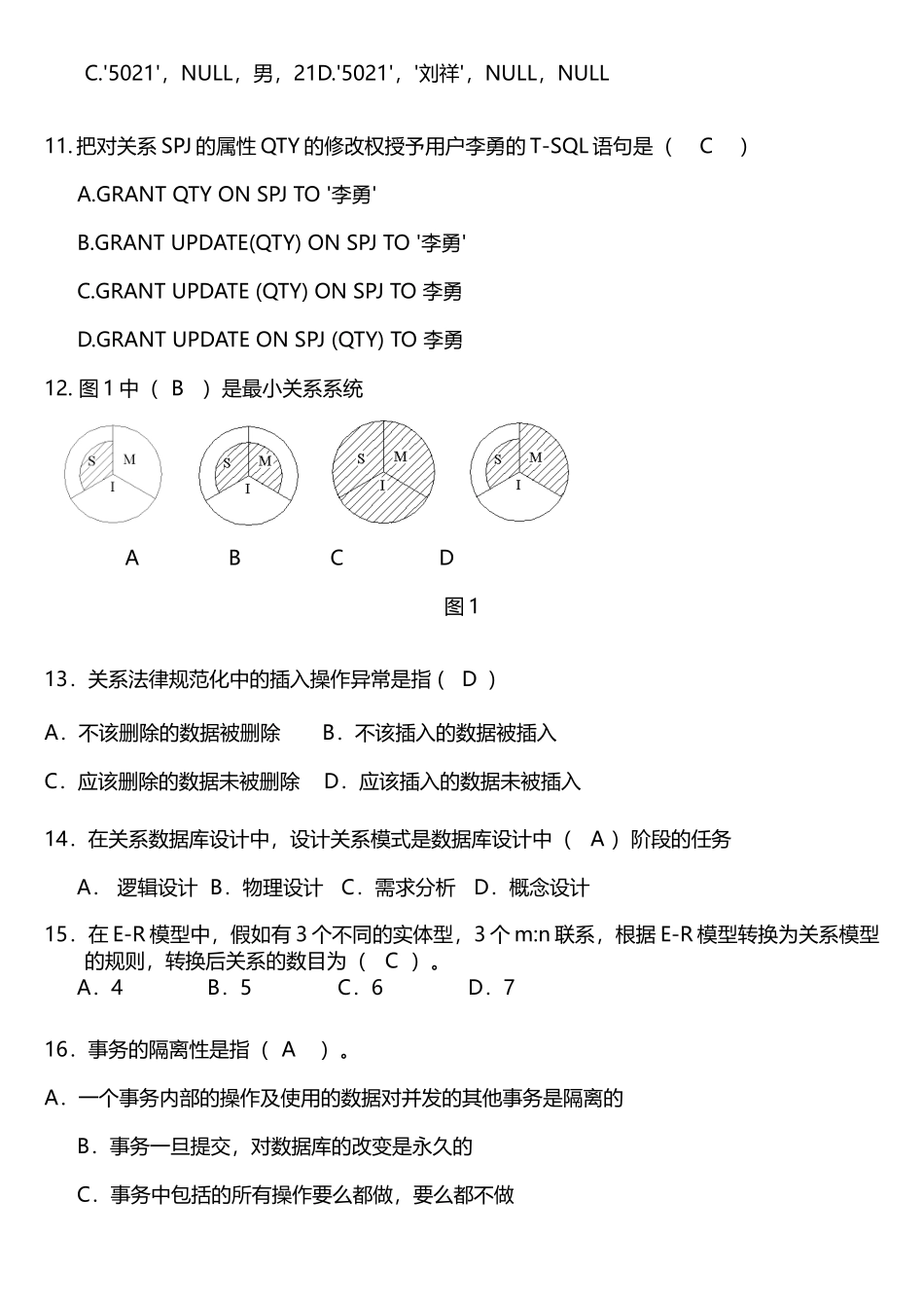 数据库原理期末考试复习题及答案_第3页