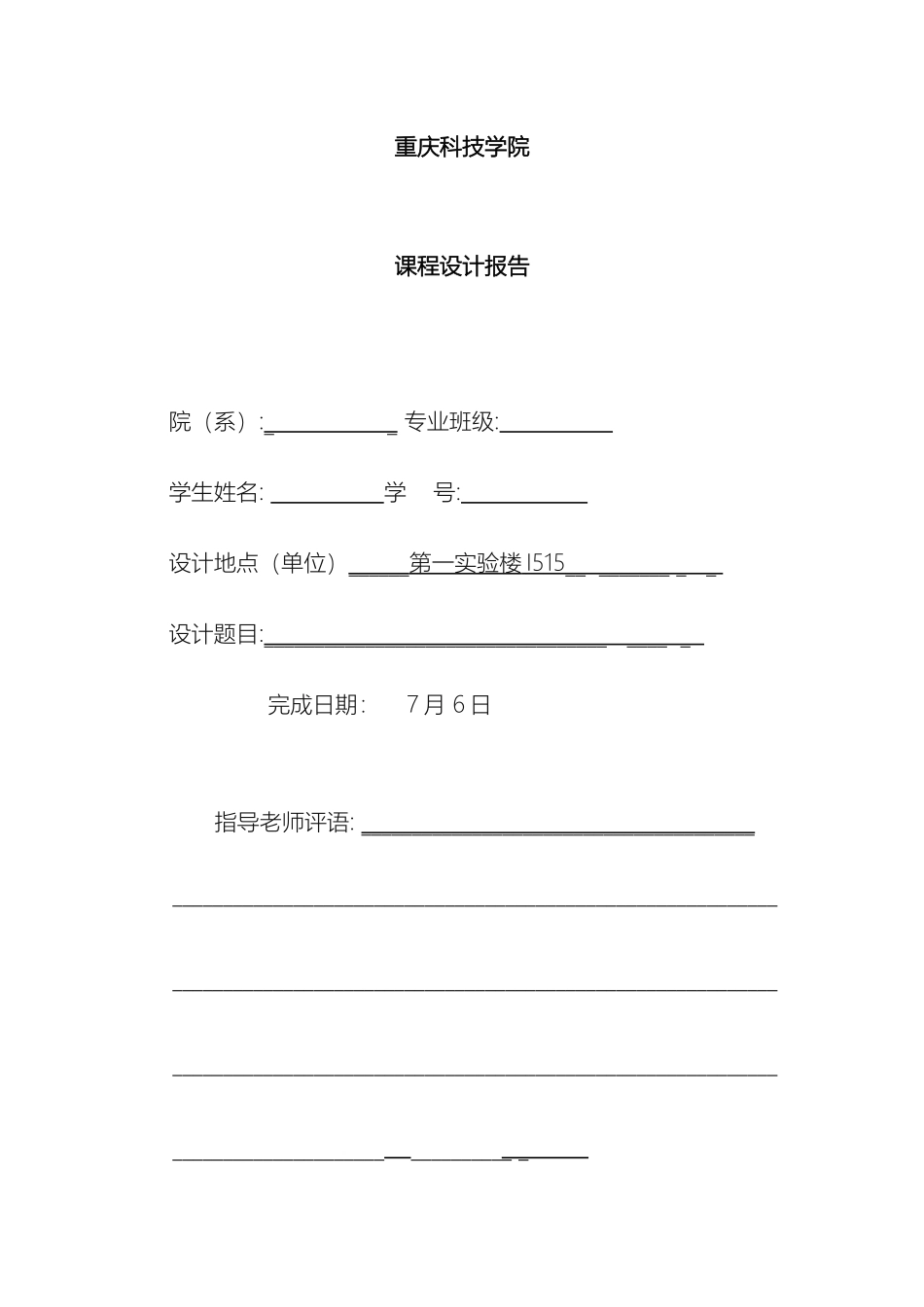 数据库原理课程设计报告模板范本_第2页