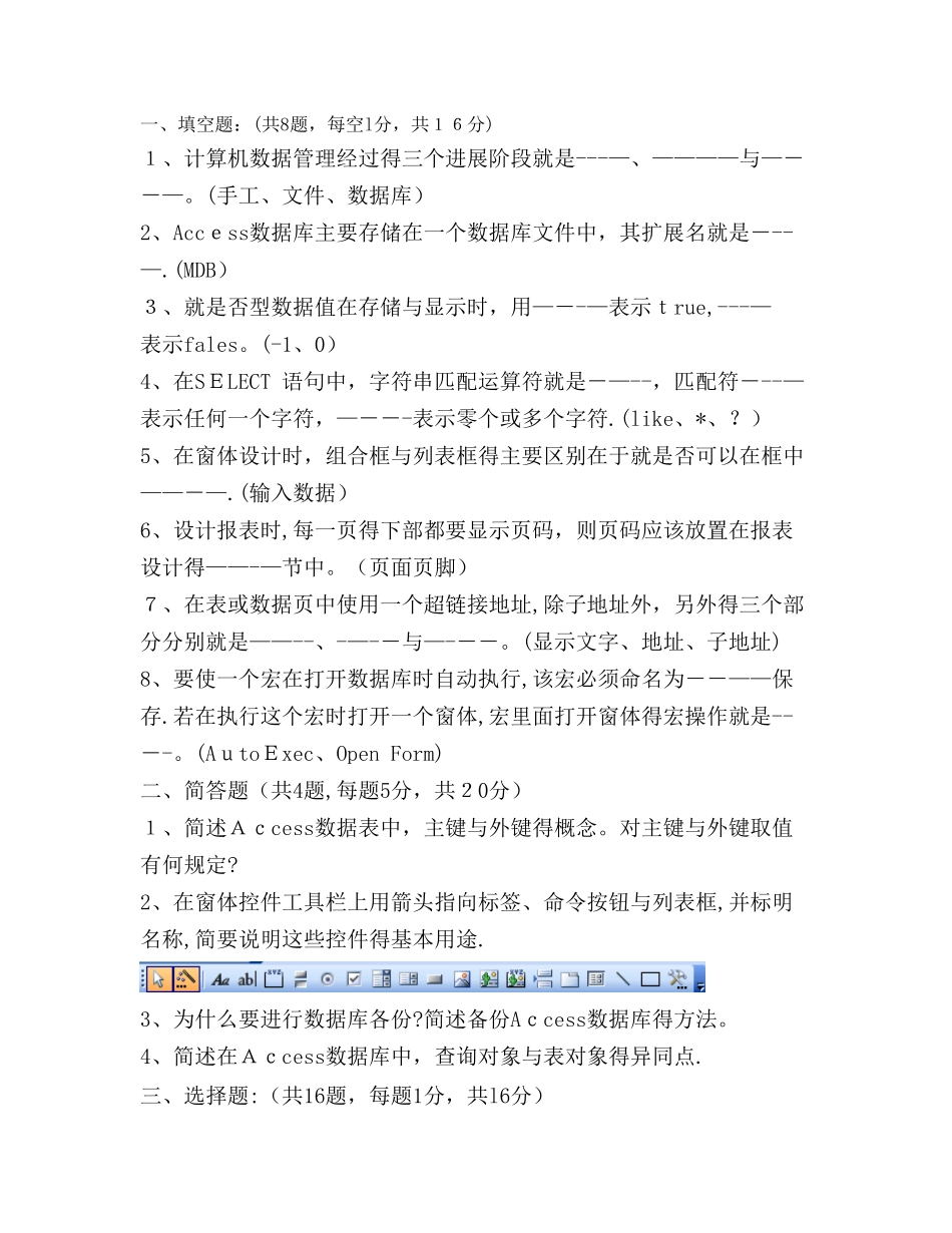 数据库及其应用技术试卷_第1页